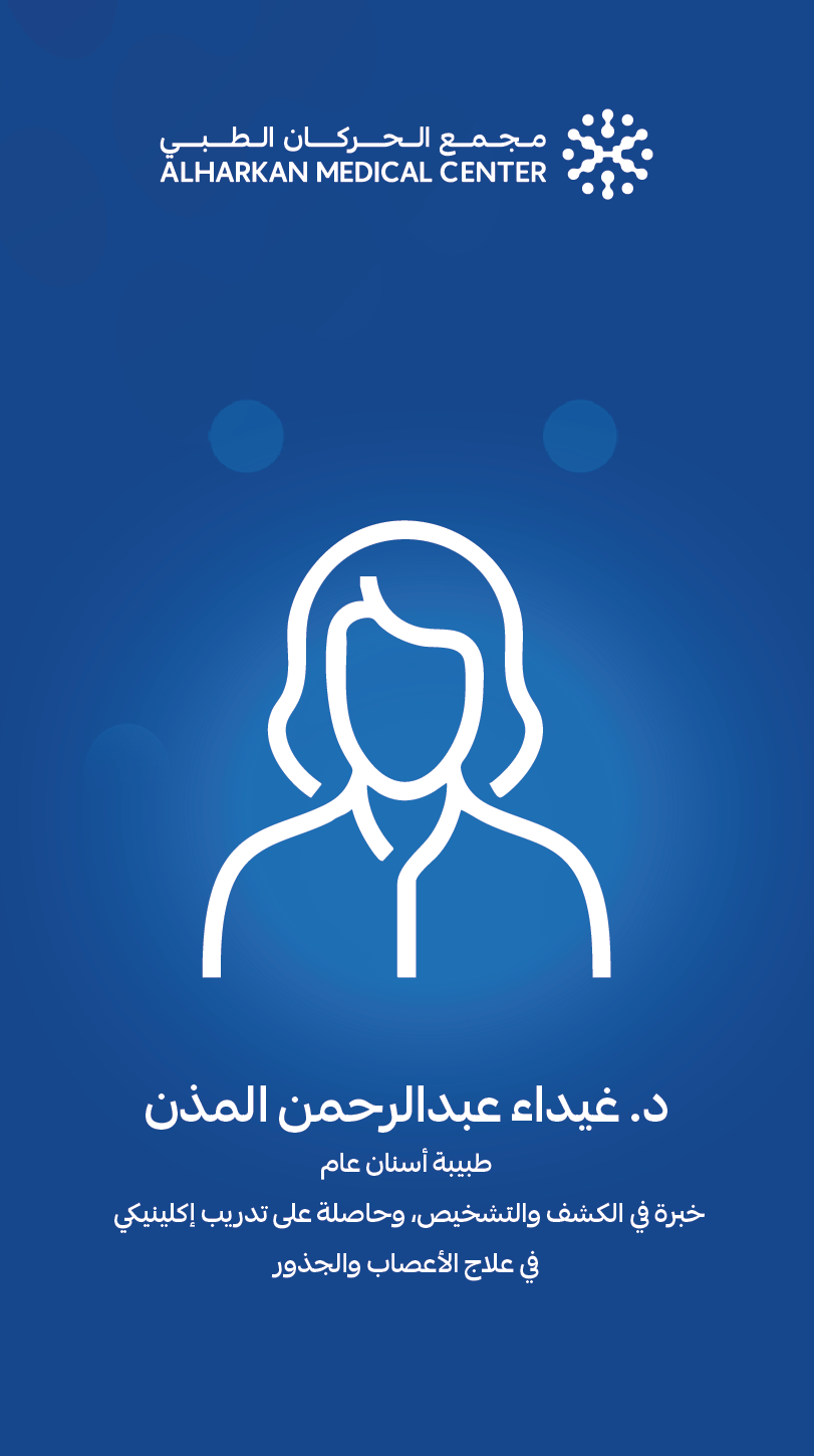 د. غيداء عبدالرحمن المذن