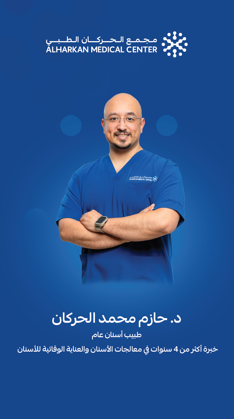 د. حازم محمد الحركان