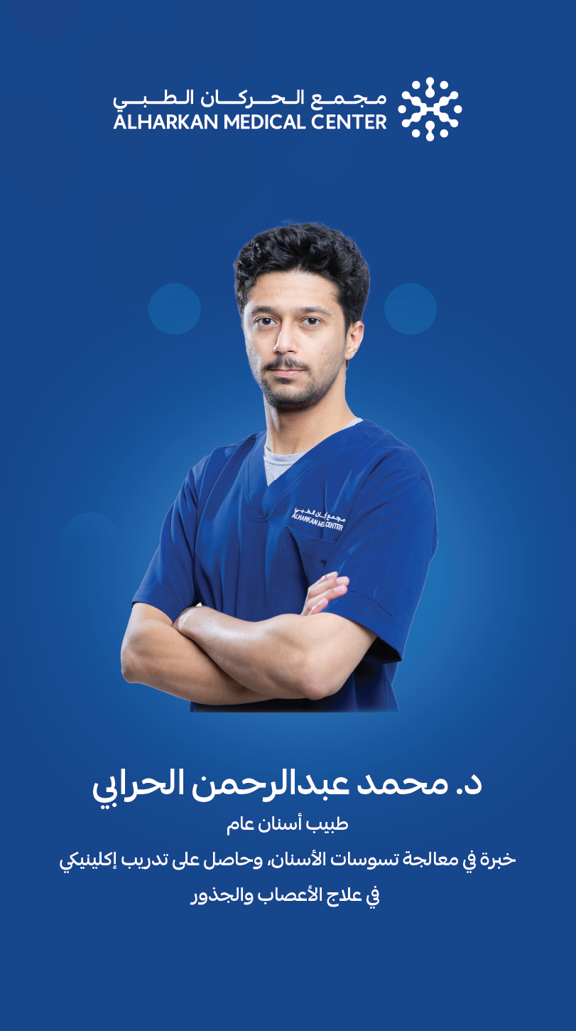 د. محمد عبدالرحمن الحرابي
