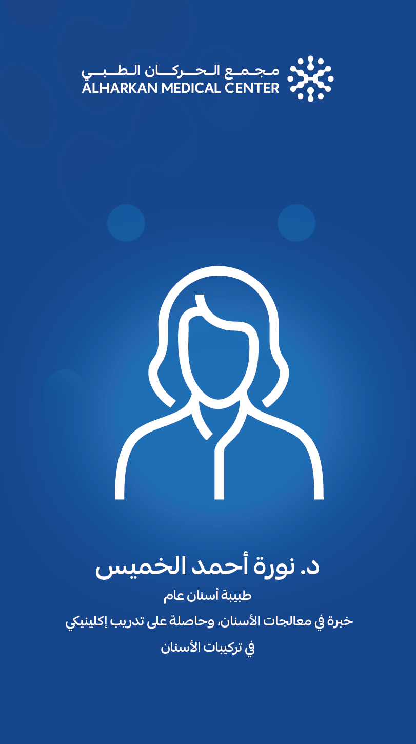 د. نورة أحمد الخميس