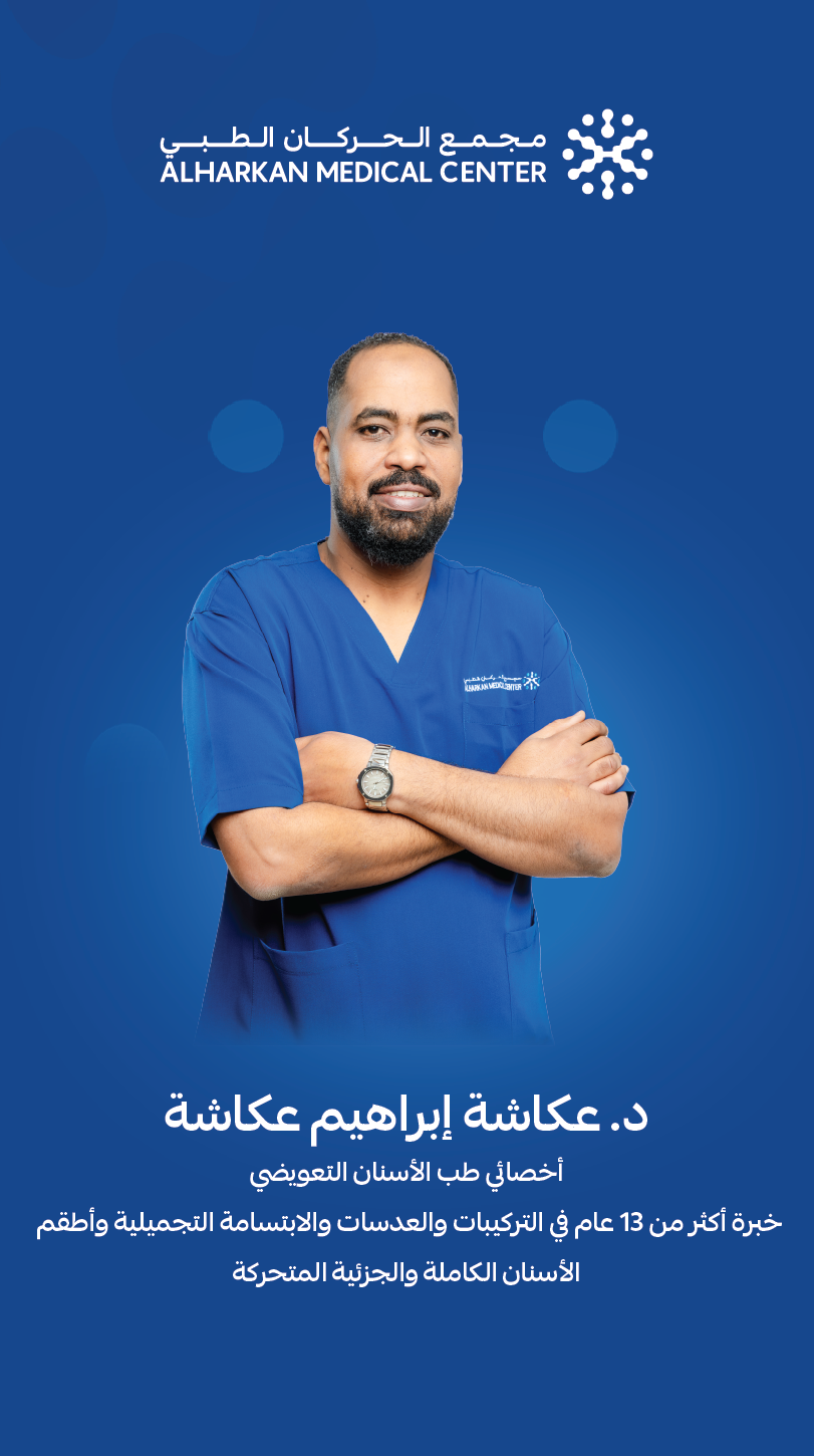 د. عكاشة إبراهيم عكاشة